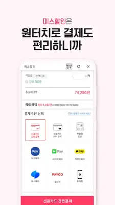 미스할인 – 최저가 생활쇼핑 android App screenshot 2